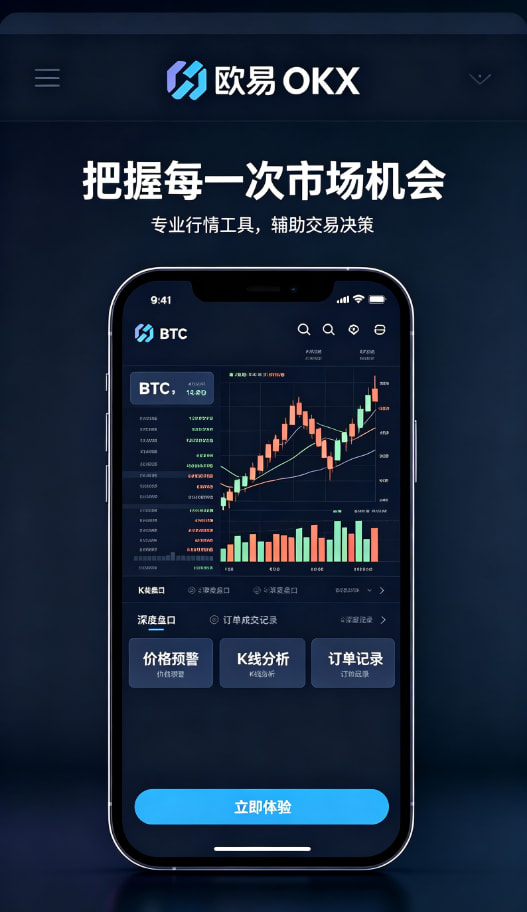 欧交易所app安装功能展示配图